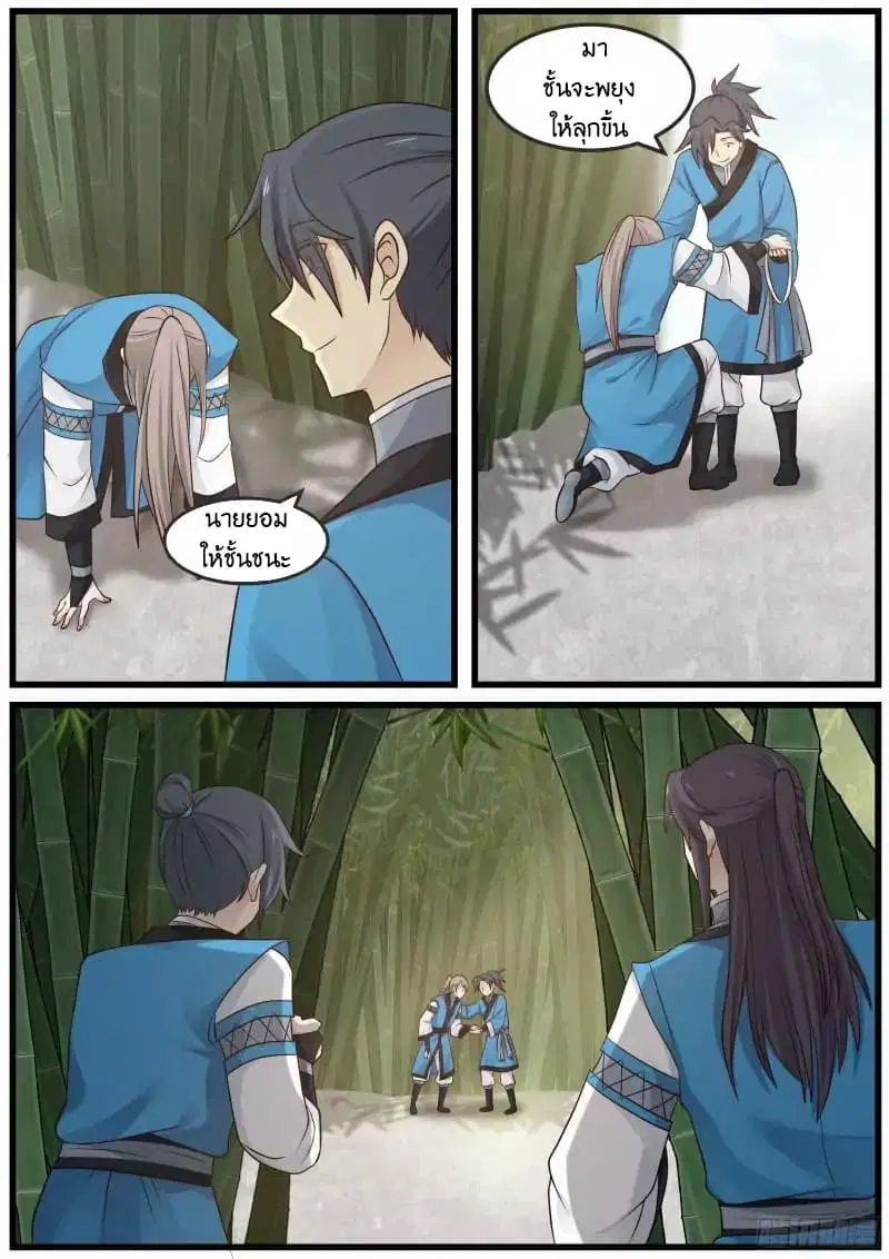 Martial Peak ตอนที่ 29 หน้า 3