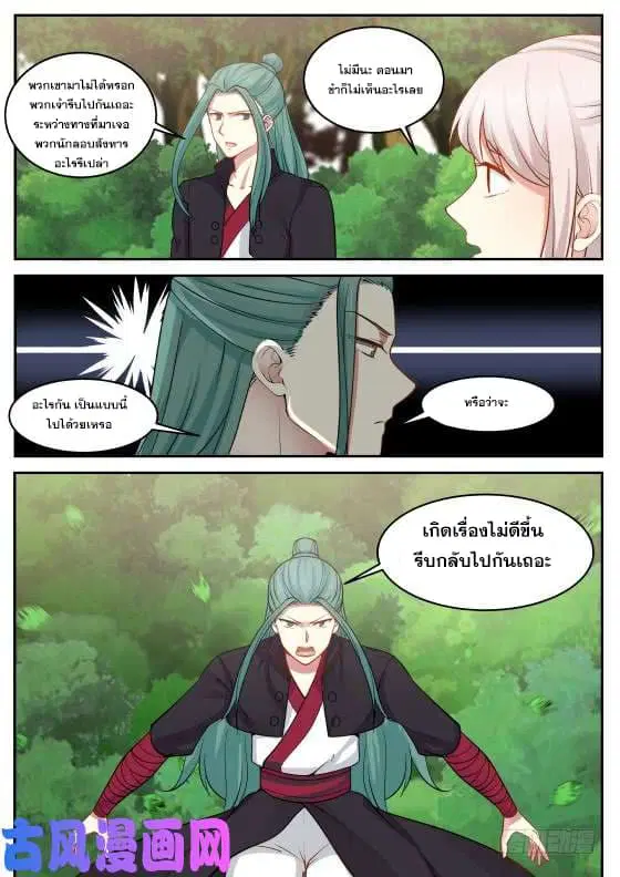 Martial Peak ตอนที่ 290 หน้า 3