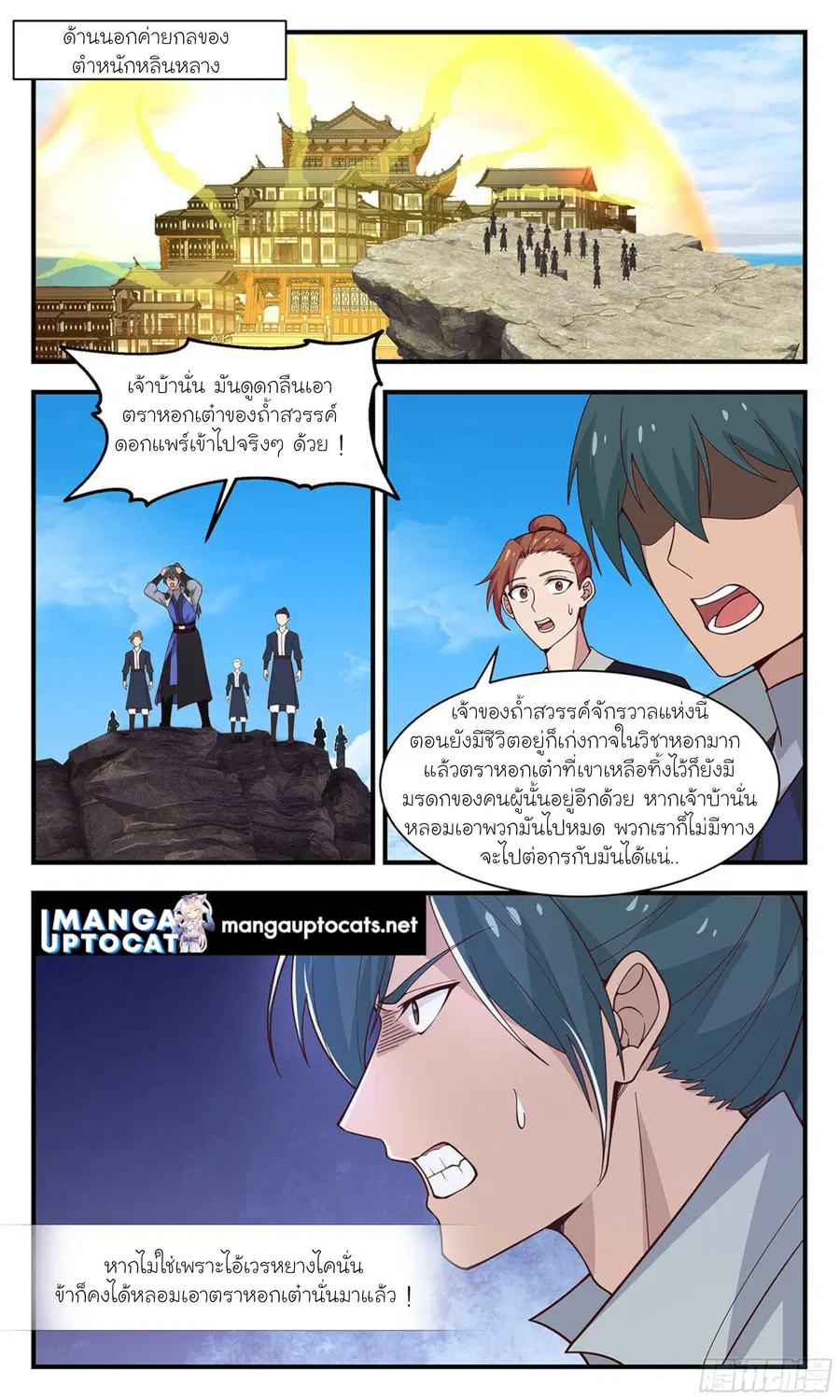 Martial Peak ตอนที่ 2902 หน้า 2