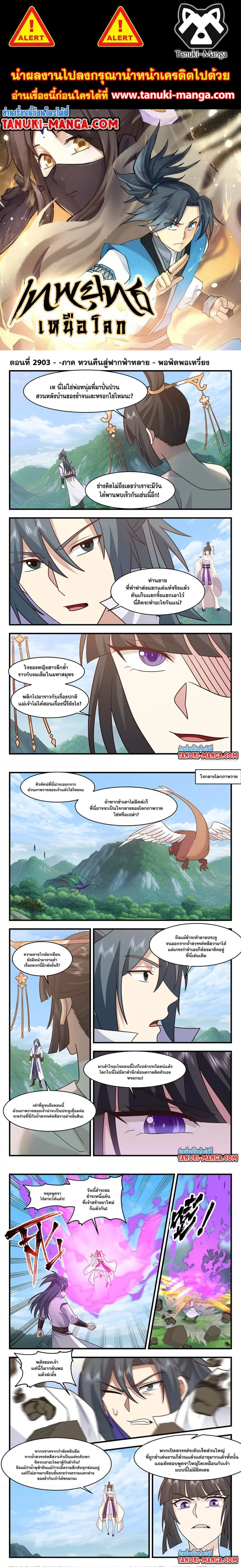Martial Peak ตอนที่ 2903 หน้า 1