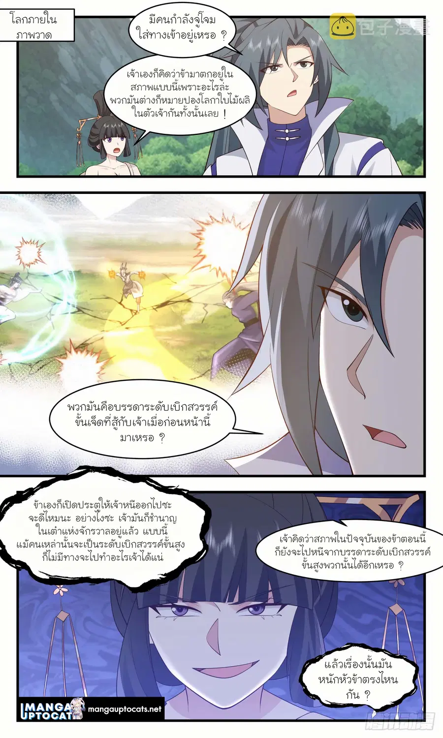 Martial Peak ตอนที่ 2904 หน้า 1