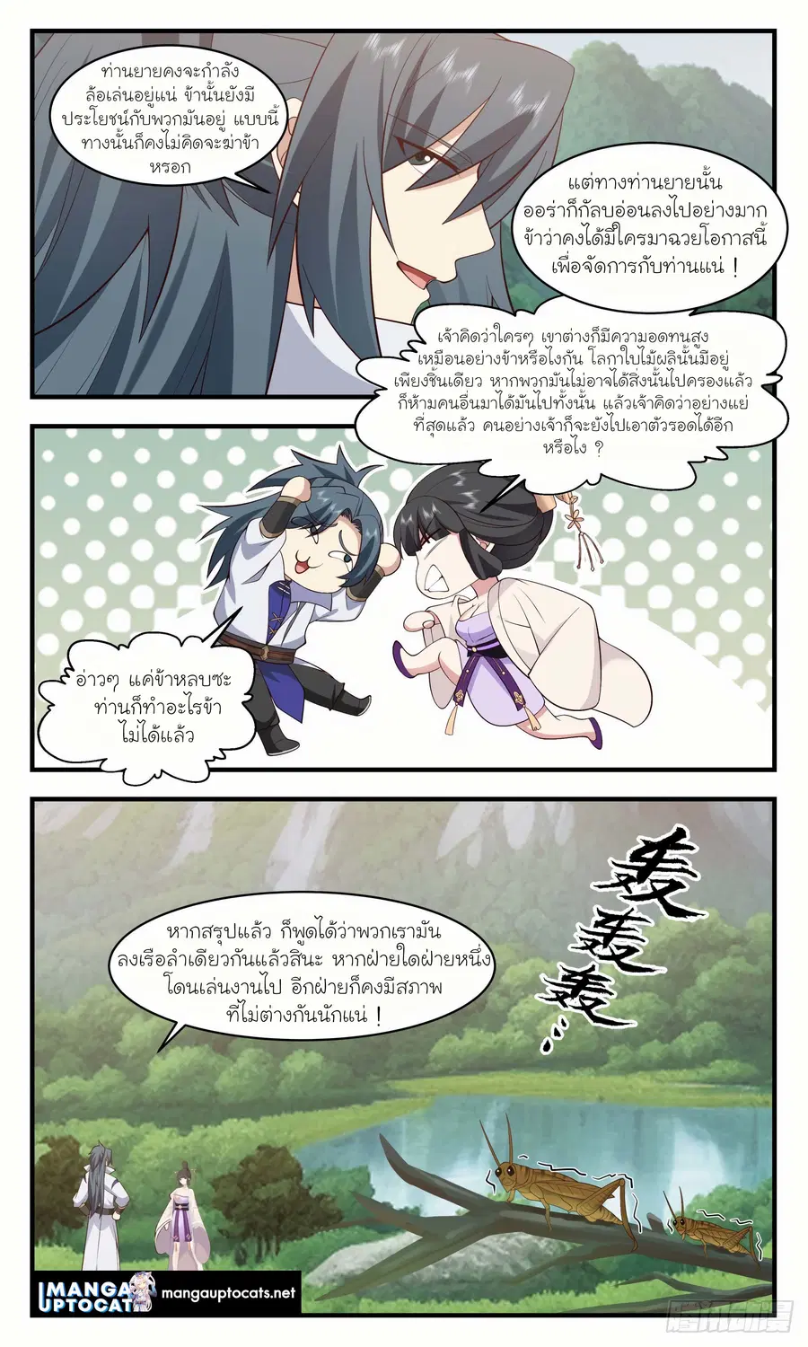 Martial Peak ตอนที่ 2904 หน้า 2