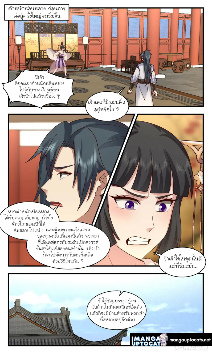 Martial Peak ตอนที่ 2905 หน้า 1