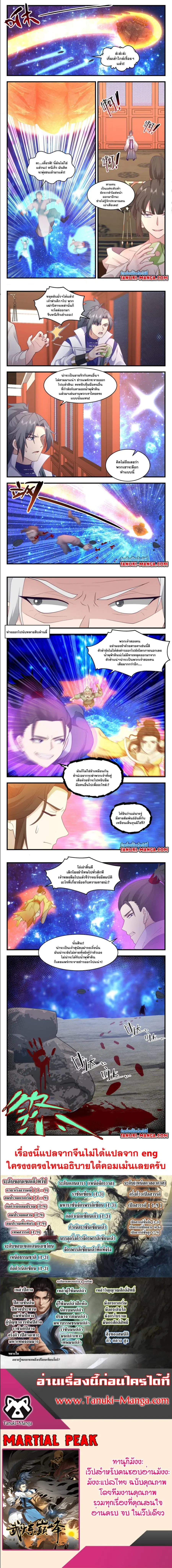 Martial Peak ตอนที่ 2906 หน้า 3
