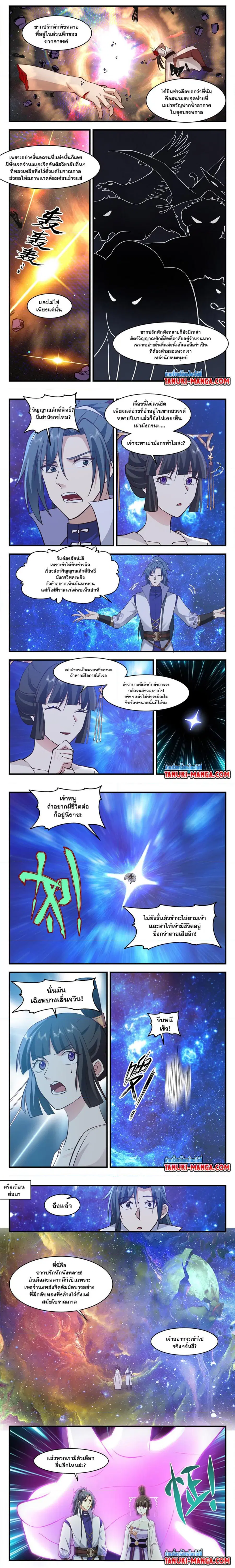 Martial Peak ตอนที่ 2907 หน้า 2