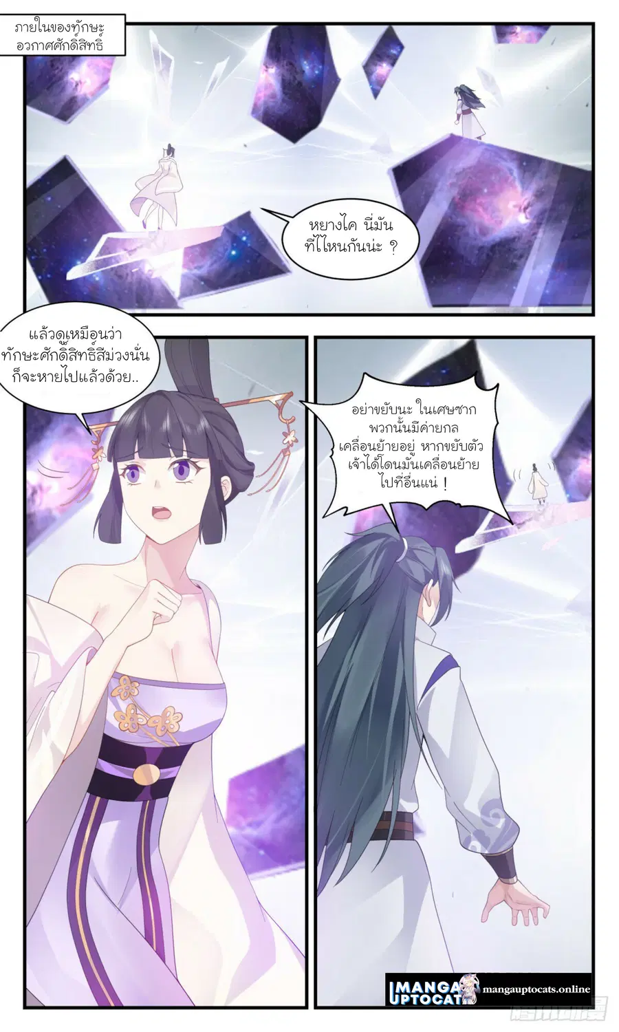 Martial Peak ตอนที่ 2908 หน้า 3