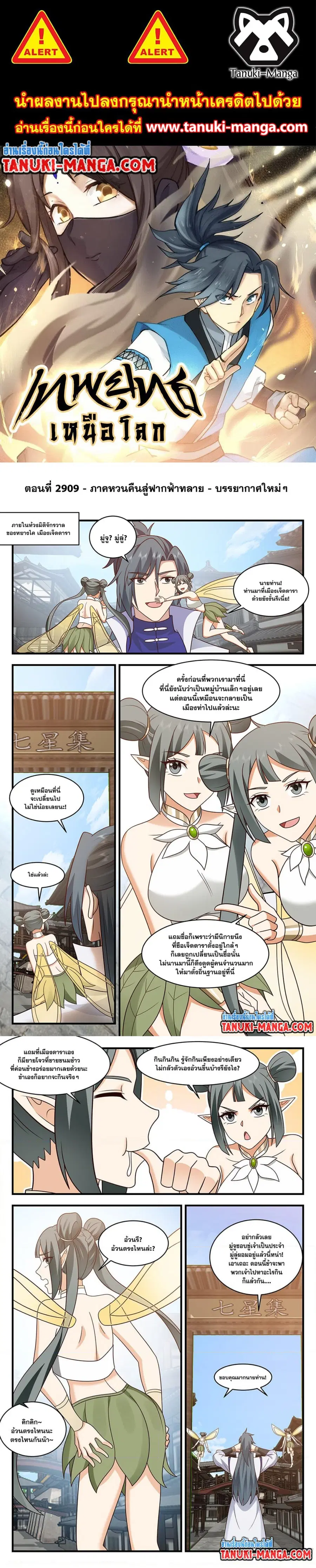 Martial Peak ตอนที่ 2909 หน้า 1