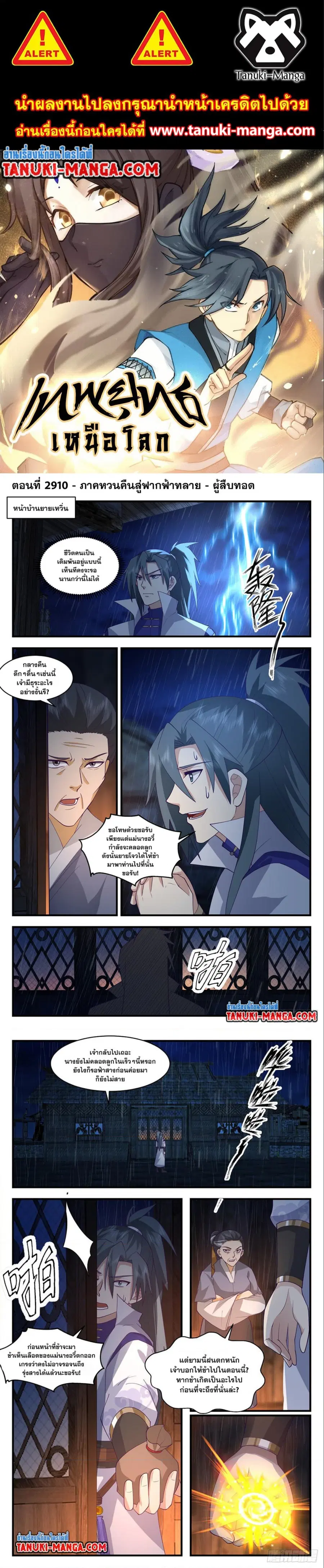 Martial Peak ตอนที่ 2910 หน้า 1