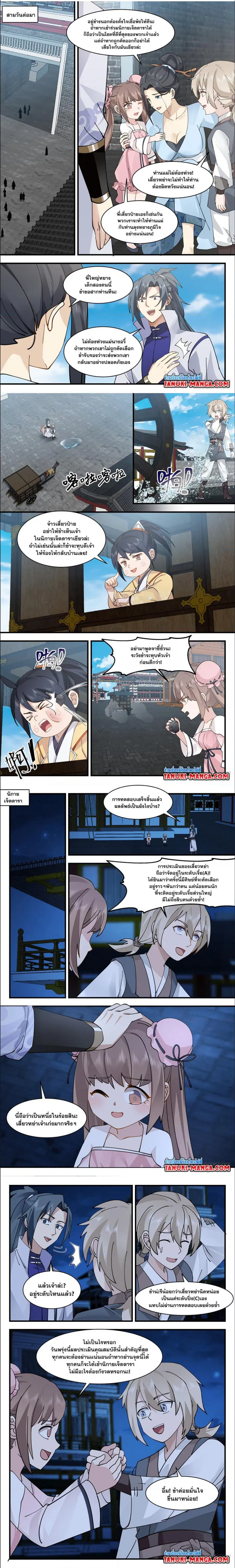 Martial Peak ตอนที่ 2911 หน้า 2
