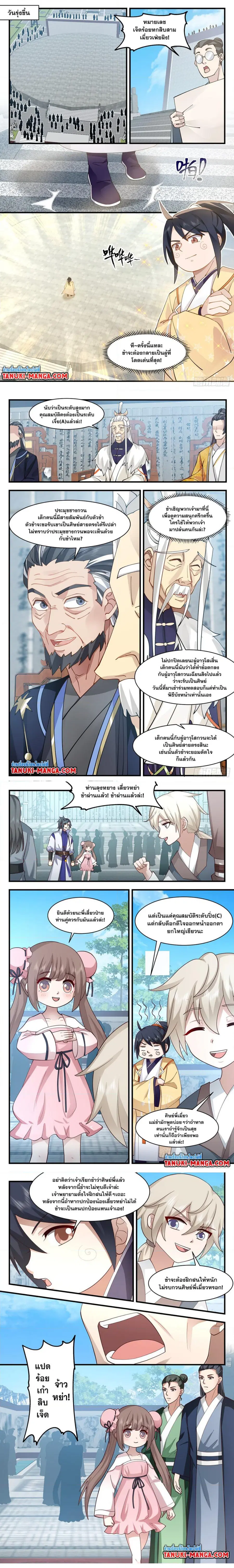 Martial Peak ตอนที่ 2911 หน้า 3