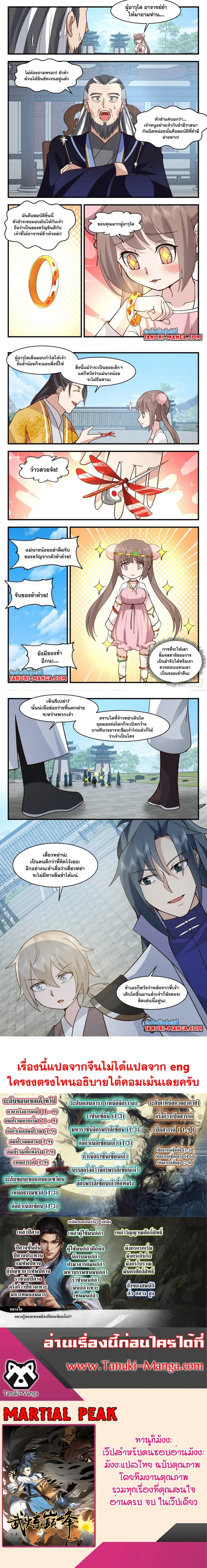 Martial Peak ตอนที่ 2912 หน้า 3