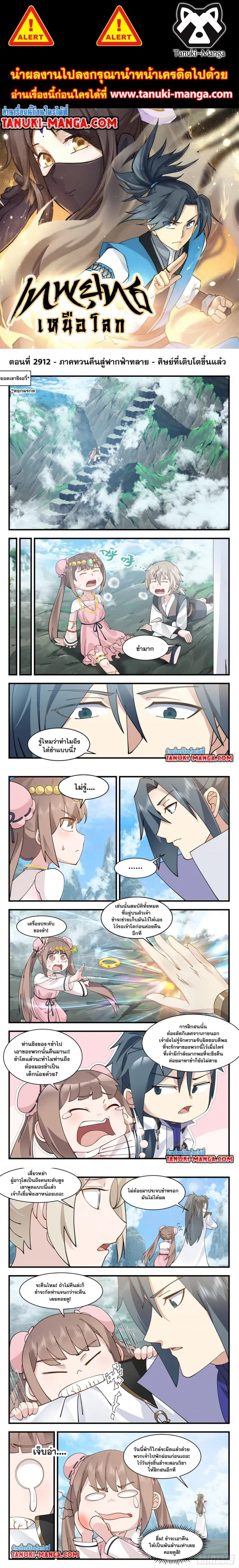 Martial Peak ตอนที่ 2913 หน้า 1