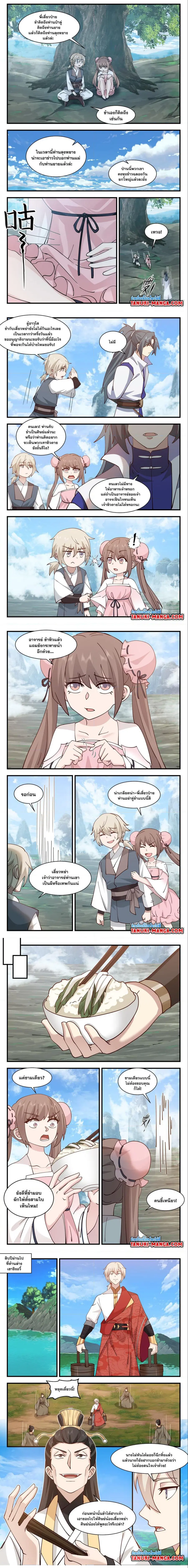 Martial Peak ตอนที่ 2913 หน้า 2