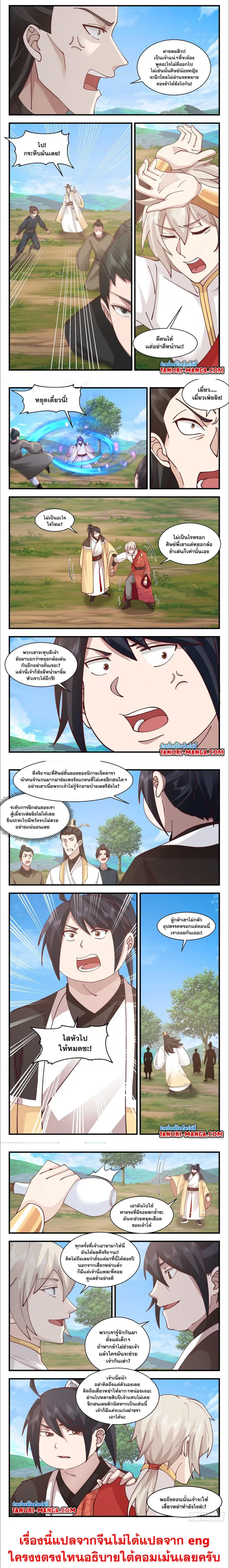 Martial Peak ตอนที่ 2913 หน้า 3