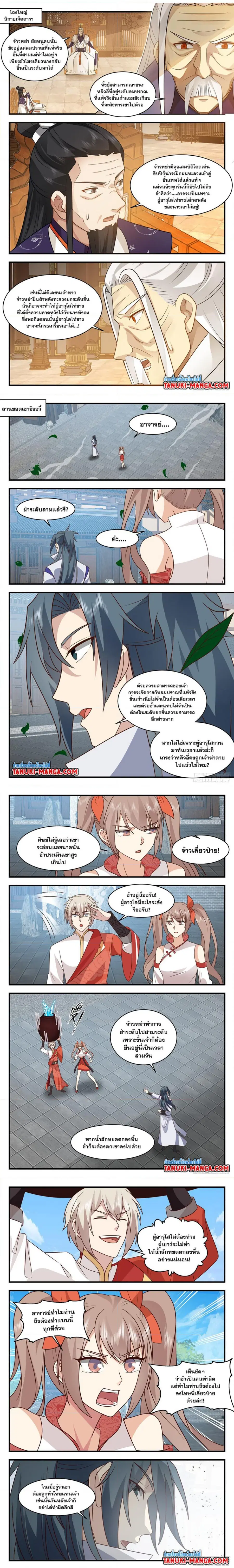Martial Peak ตอนที่ 2914 หน้า 3