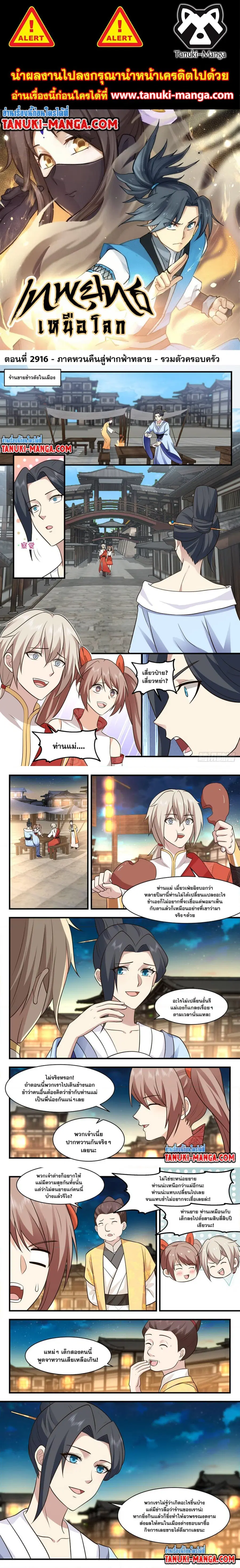 Martial Peak ตอนที่ 2916 หน้า 1