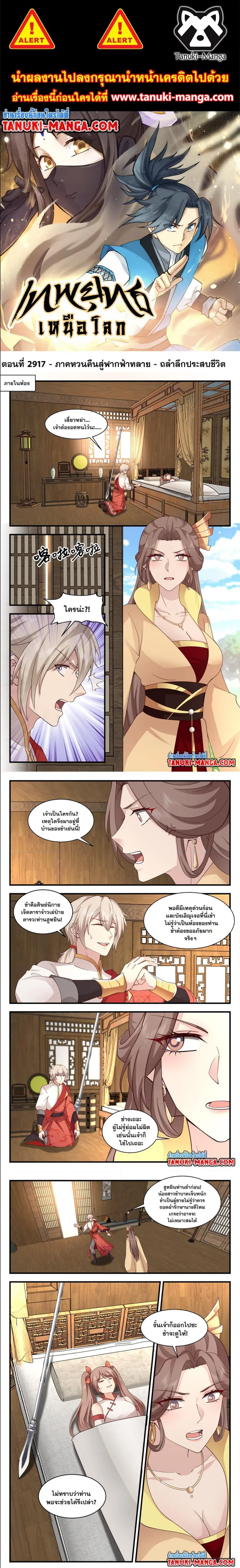 Martial Peak ตอนที่ 2917 หน้า 1