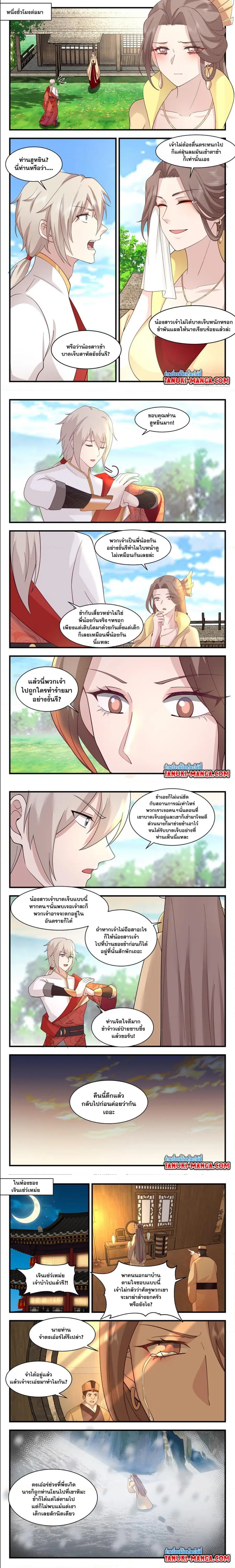 Martial Peak ตอนที่ 2917 หน้า 2