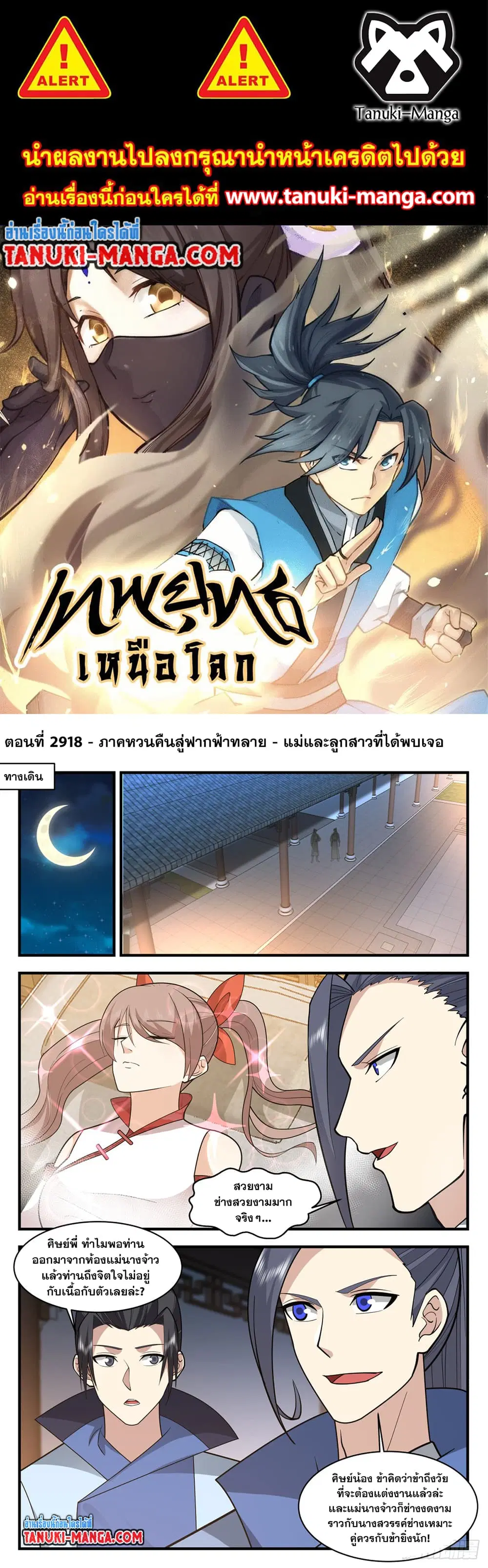 Martial Peak ตอนที่ 2918 หน้า 1