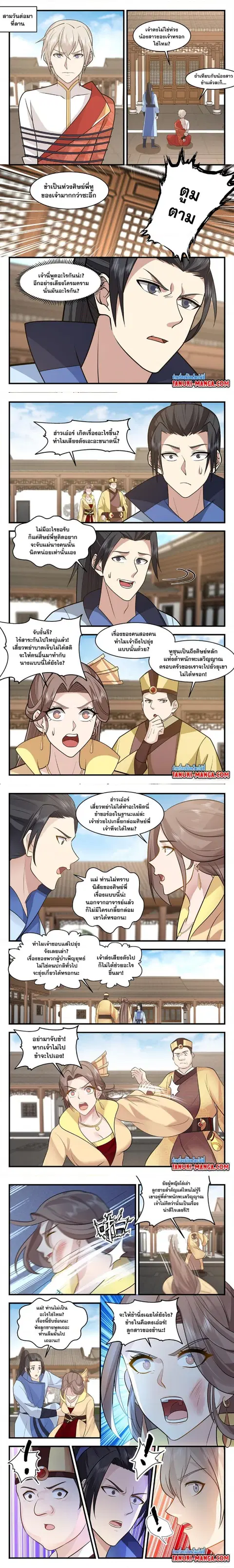 Martial Peak ตอนที่ 2918 หน้า 2