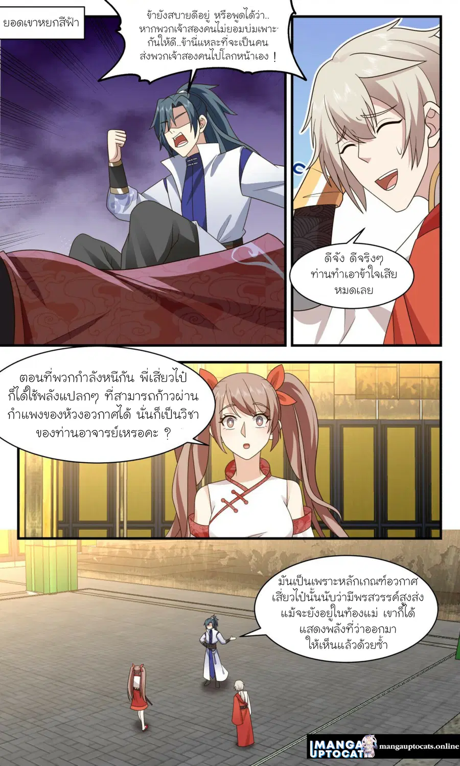 Martial Peak ตอนที่ 2920 หน้า 1