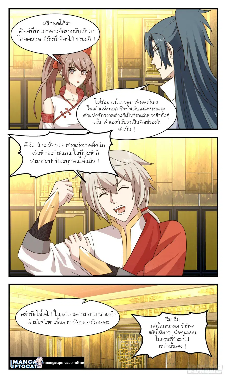 Martial Peak ตอนที่ 2920 หน้า 2