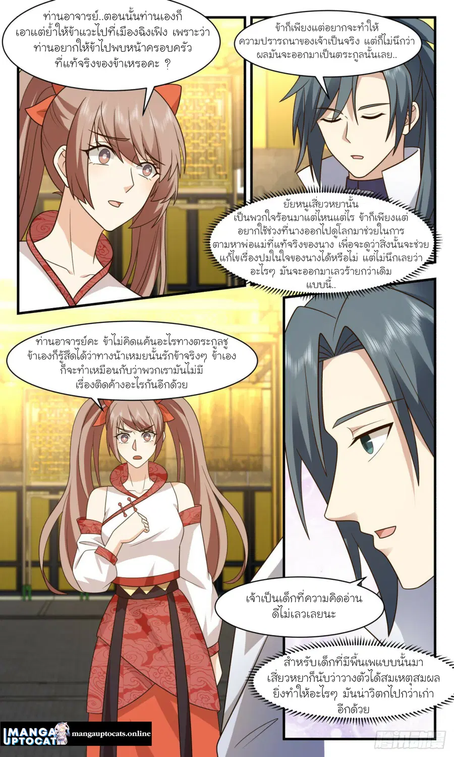 Martial Peak ตอนที่ 2920 หน้า 3