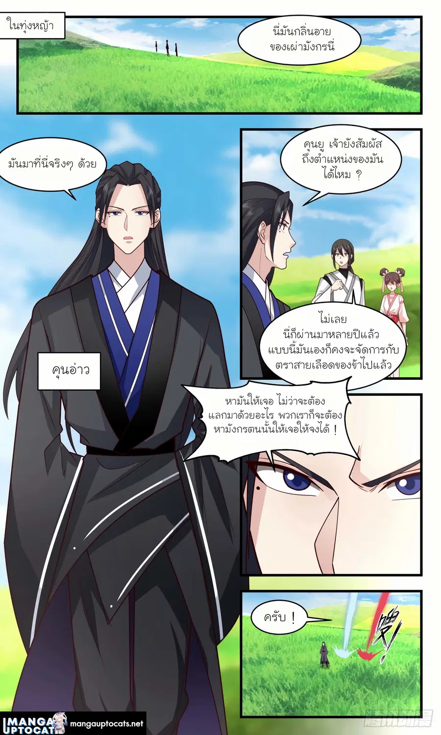 Martial Peak ตอนที่ 2921 หน้า 1