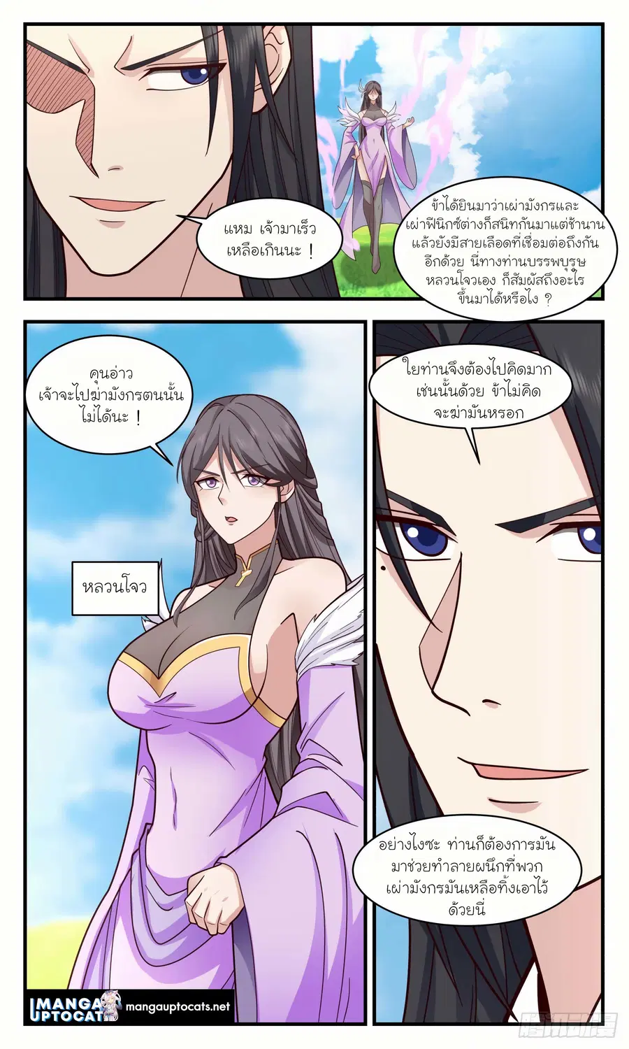 Martial Peak ตอนที่ 2921 หน้า 2