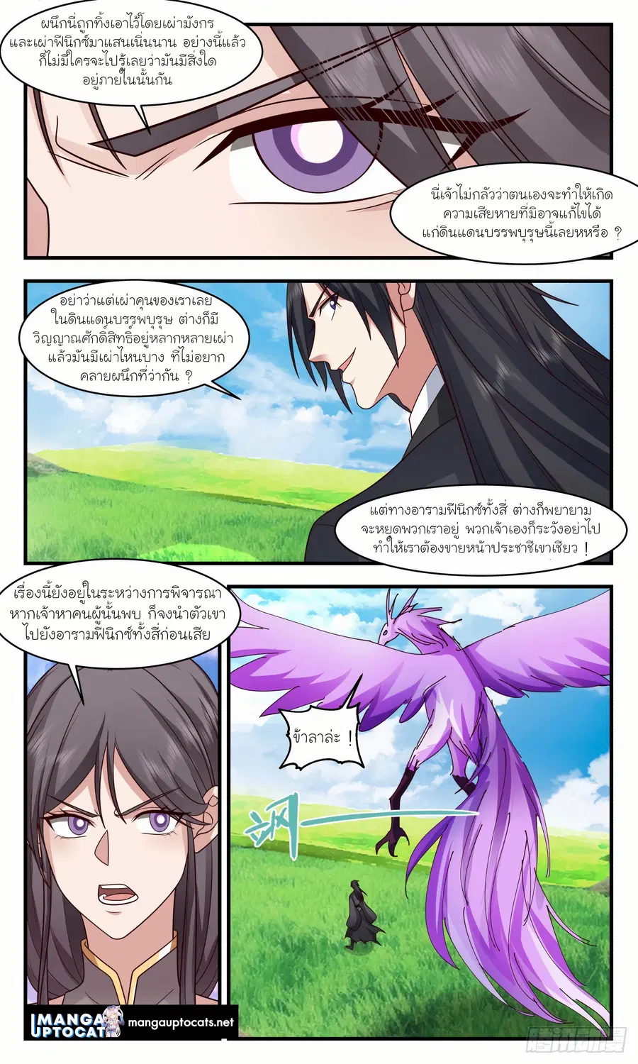 Martial Peak ตอนที่ 2921 หน้า 3
