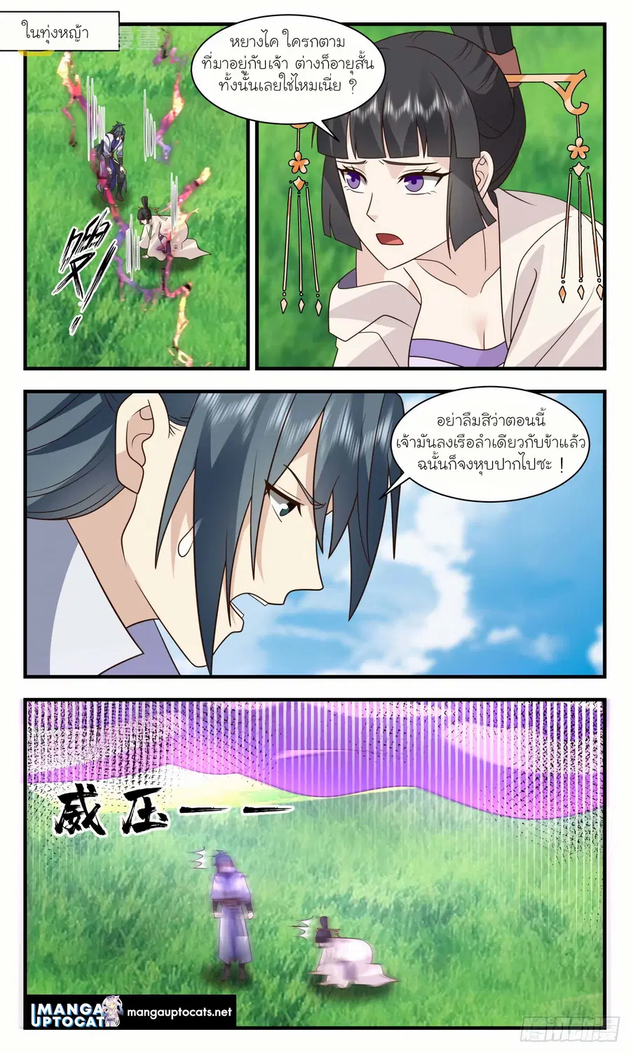 Martial Peak ตอนที่ 2922 หน้า 3