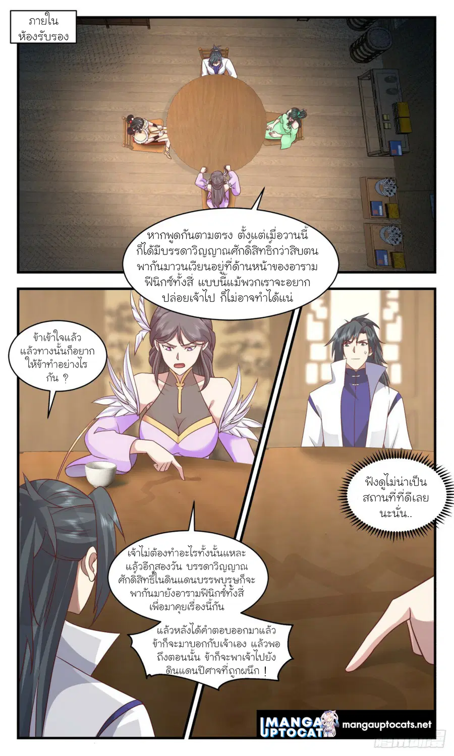 Martial Peak ตอนที่ 2923 หน้า 1