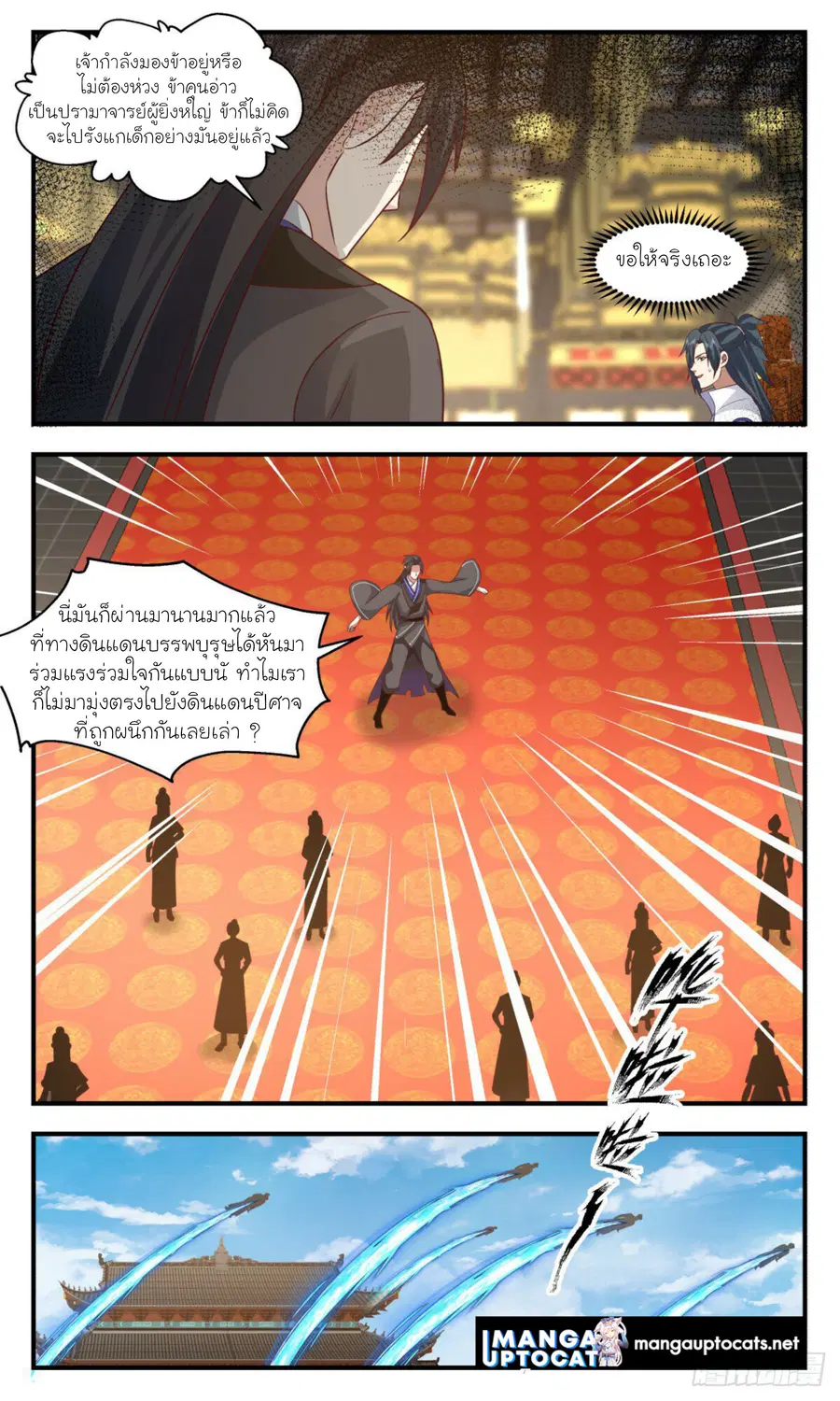 Martial Peak ตอนที่ 2923 หน้า 3