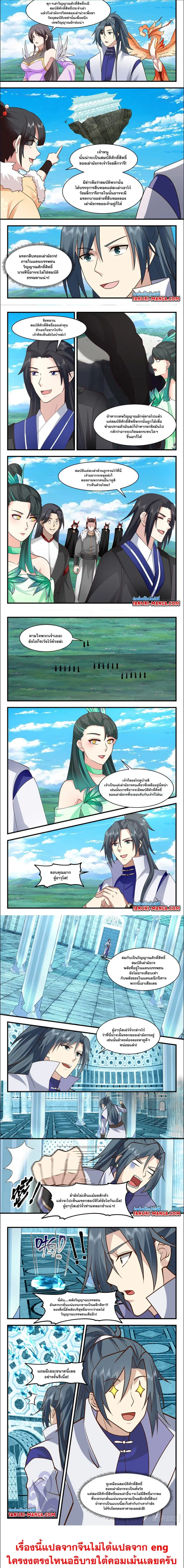 Martial Peak ตอนที่ 2924 หน้า 3