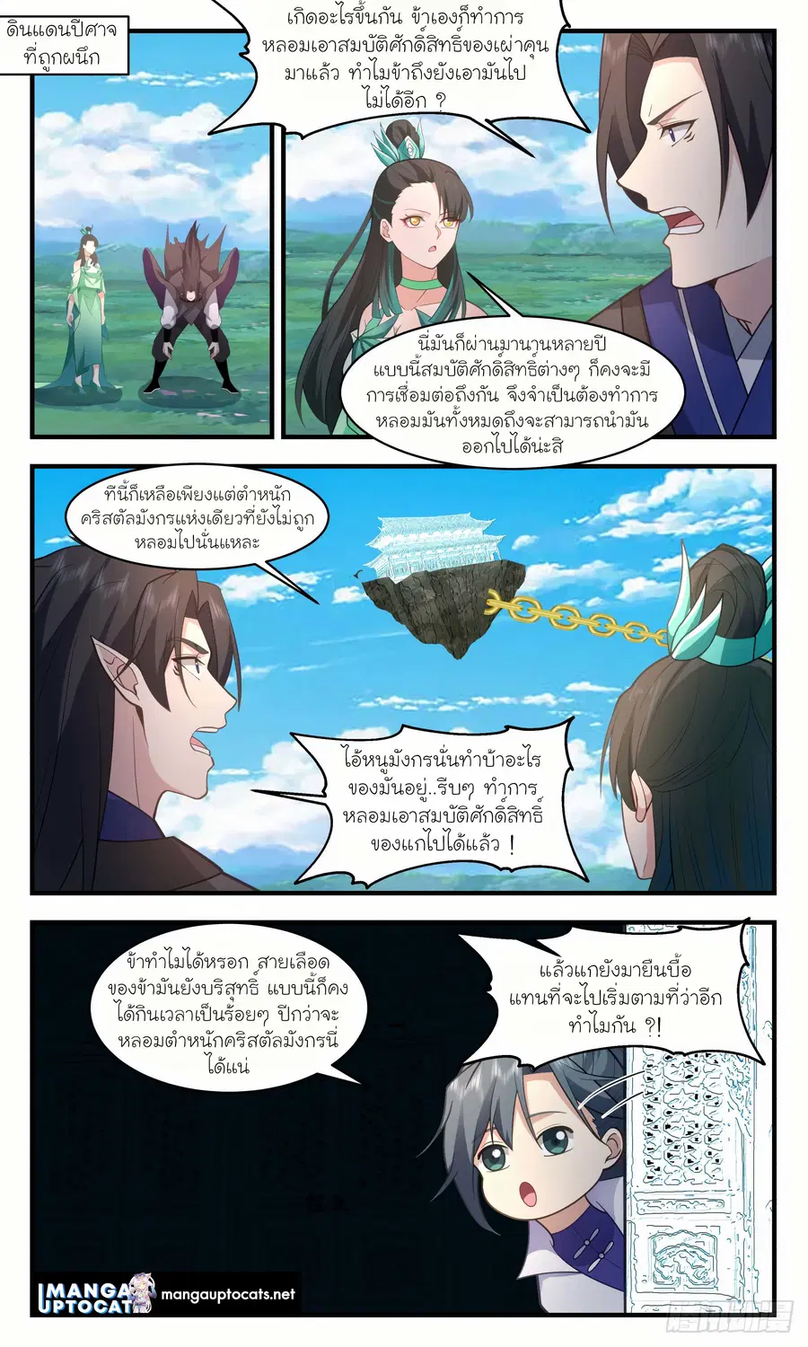Martial Peak ตอนที่ 2925 หน้า 1