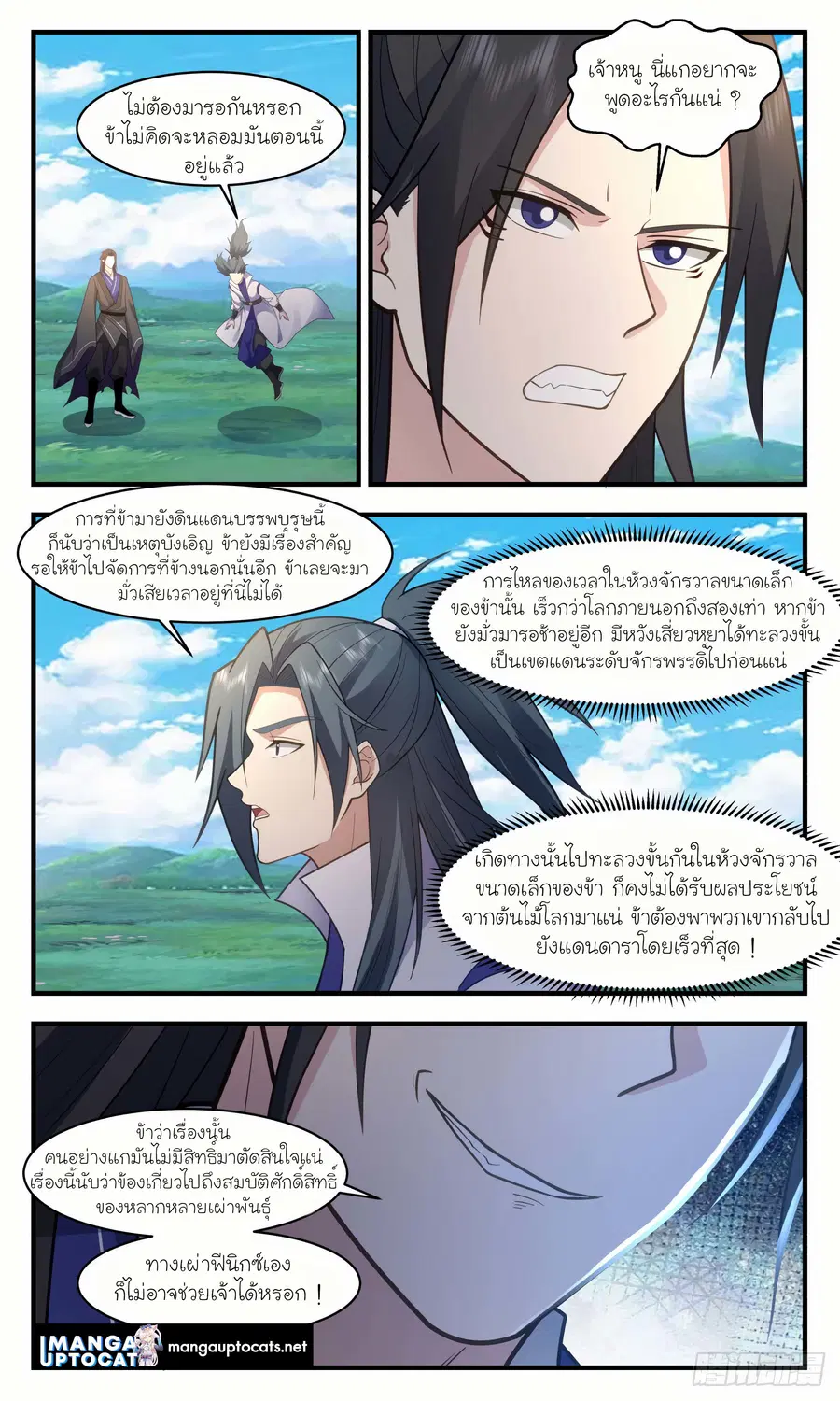 Martial Peak ตอนที่ 2925 หน้า 2
