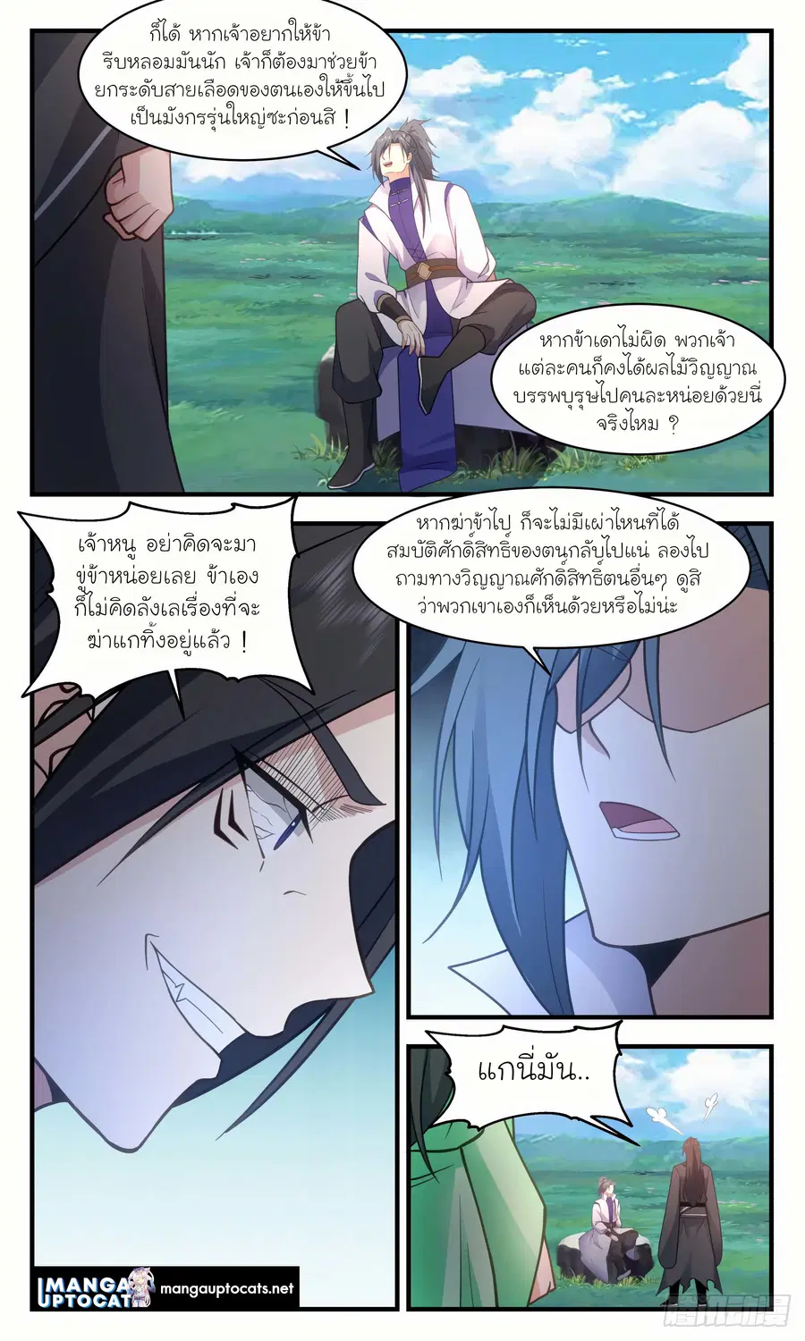 Martial Peak ตอนที่ 2925 หน้า 3
