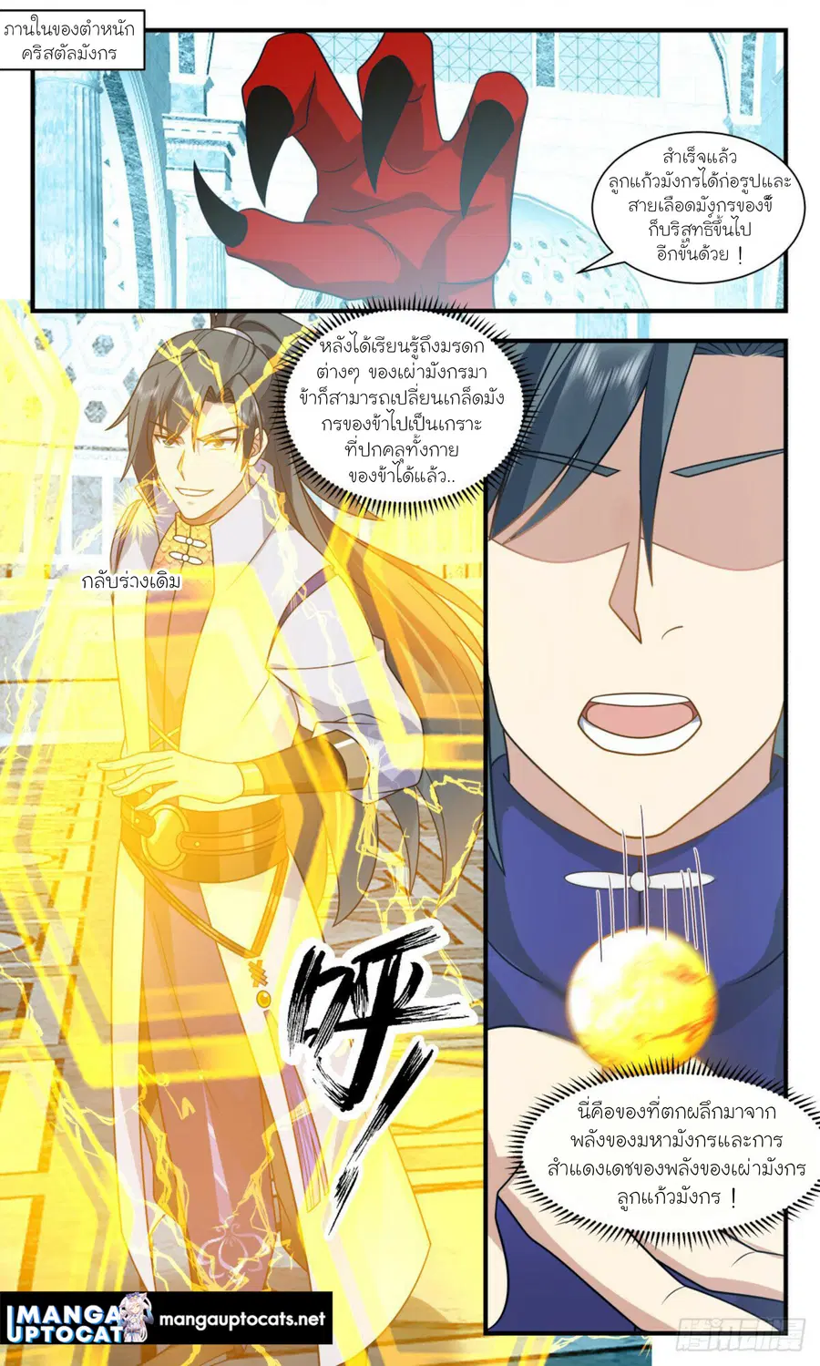 Martial Peak ตอนที่ 2926 หน้า 1