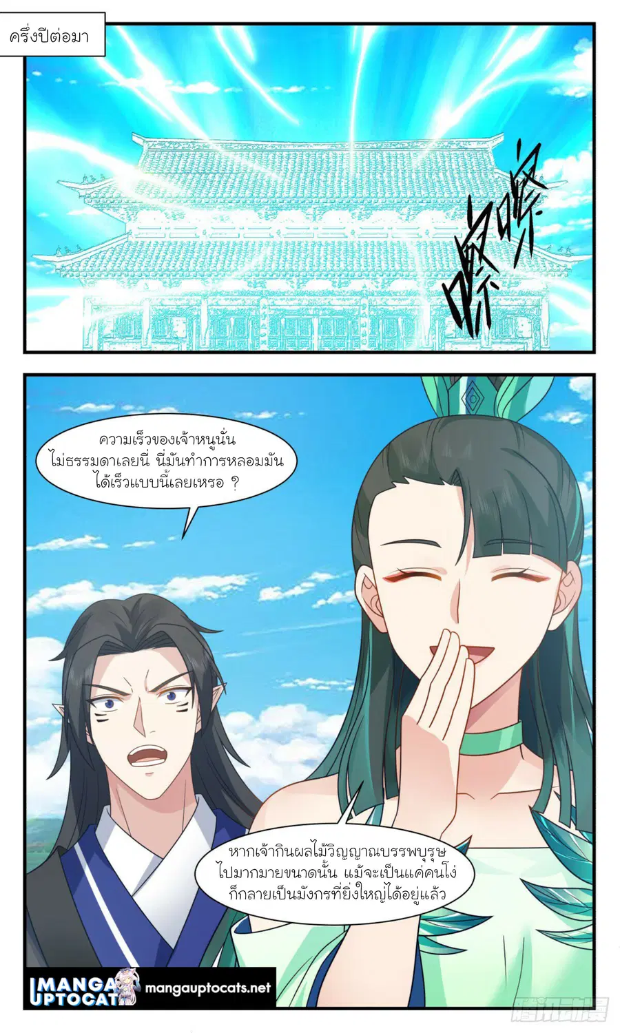 Martial Peak ตอนที่ 2926 หน้า 3