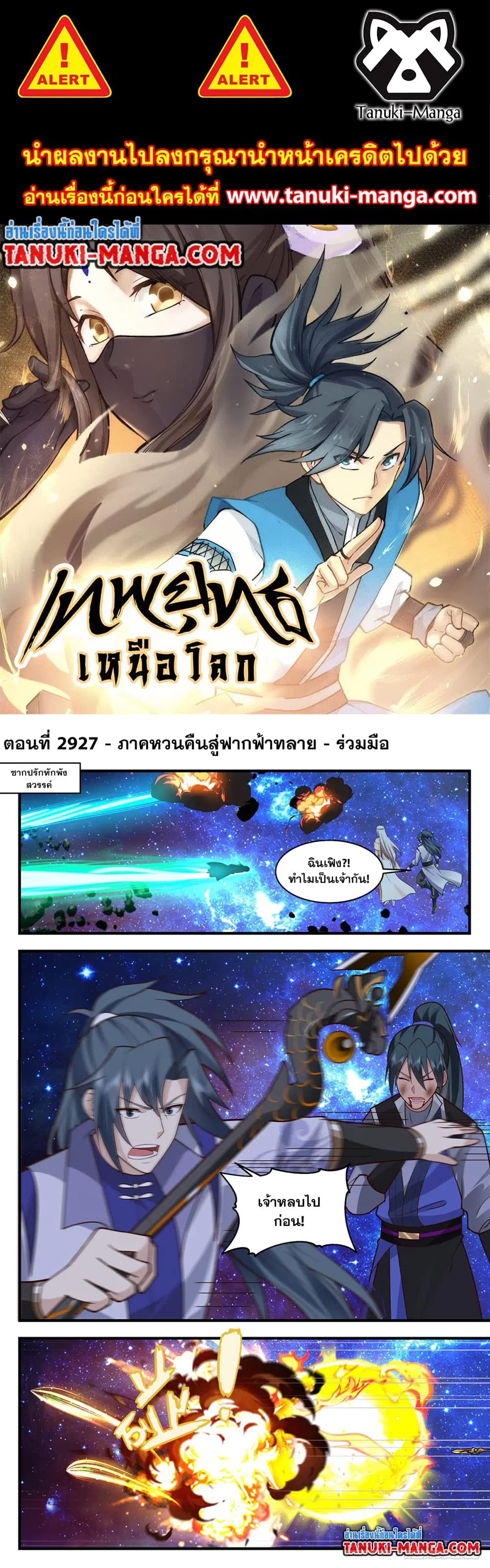 Martial Peak ตอนที่ 2927 หน้า 1