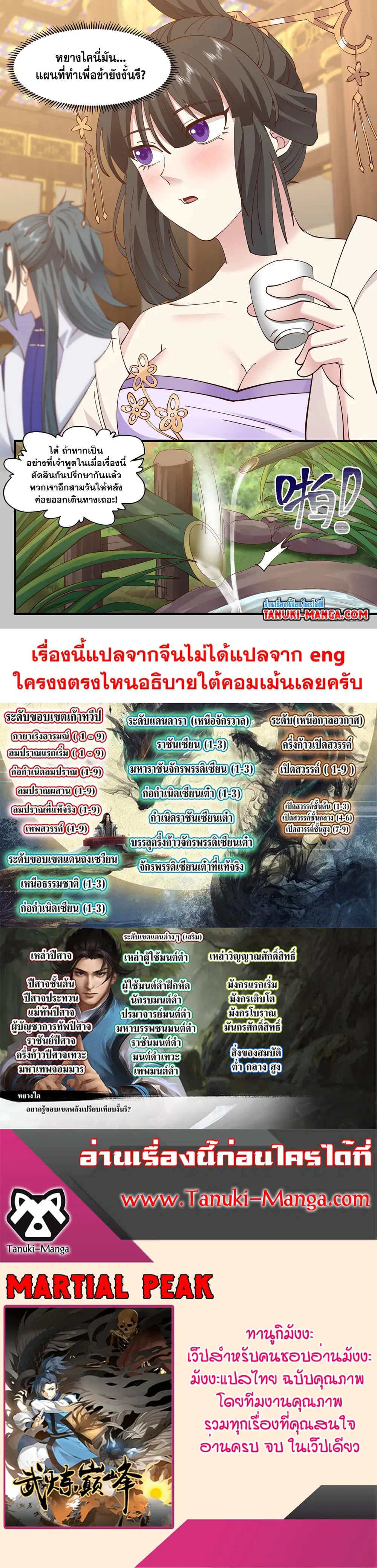 Martial Peak ตอนที่ 2927 หน้า 2