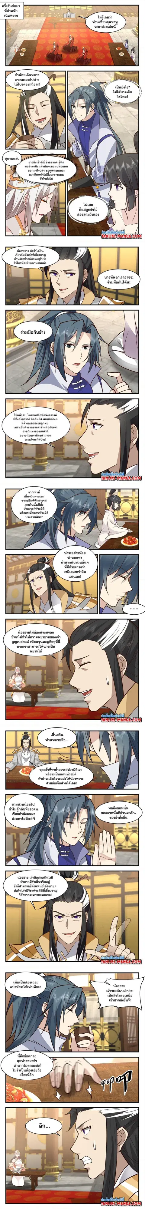 Martial Peak ตอนที่ 2927 หน้า 2