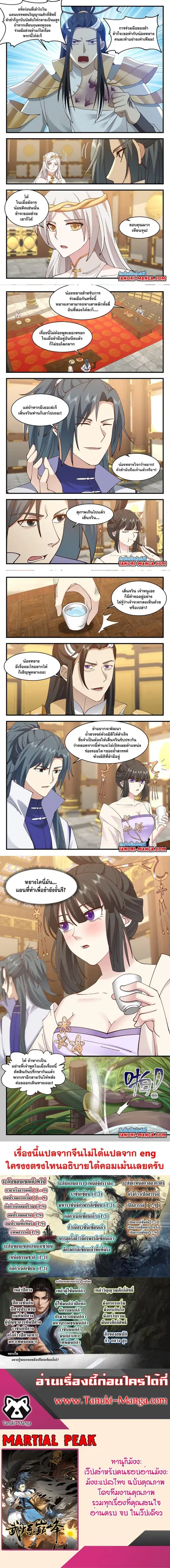 Martial Peak ตอนที่ 2927 หน้า 3