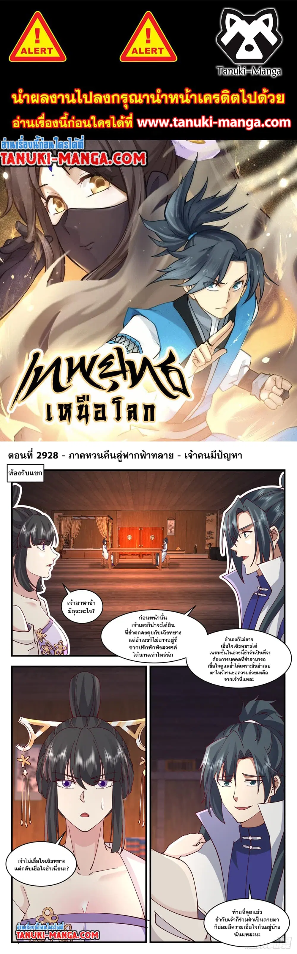 Martial Peak ตอนที่ 2928 หน้า 1