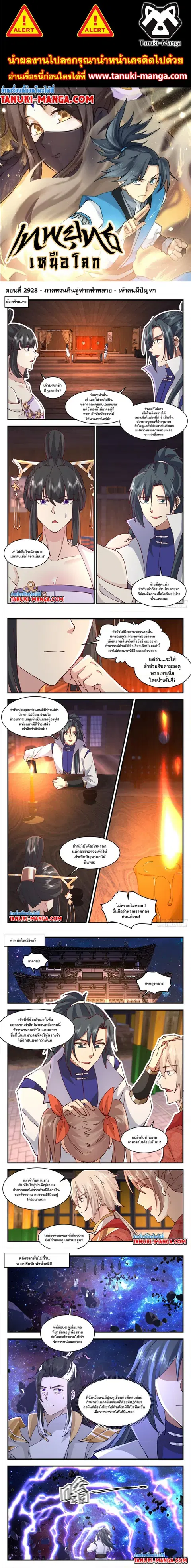 Martial Peak ตอนที่ 2928 หน้า 1