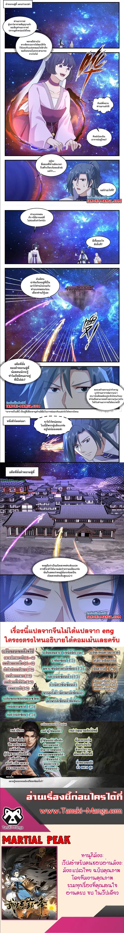 Martial Peak ตอนที่ 2928 หน้า 3