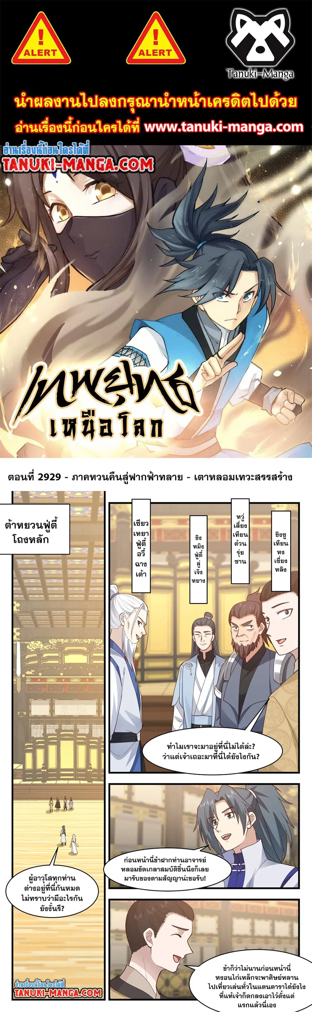 Martial Peak ตอนที่ 2929 หน้า 1