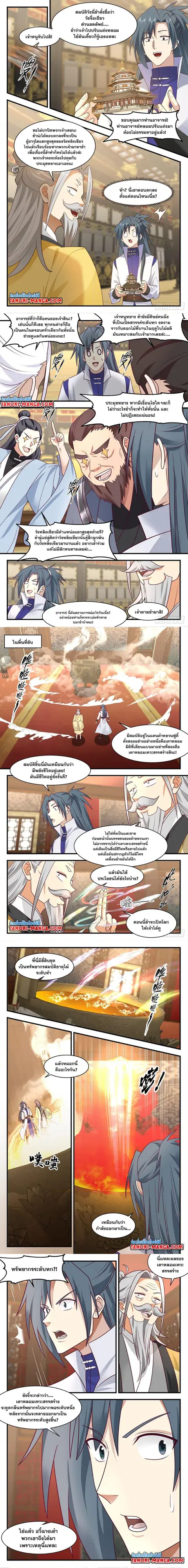Martial Peak ตอนที่ 2929 หน้า 2