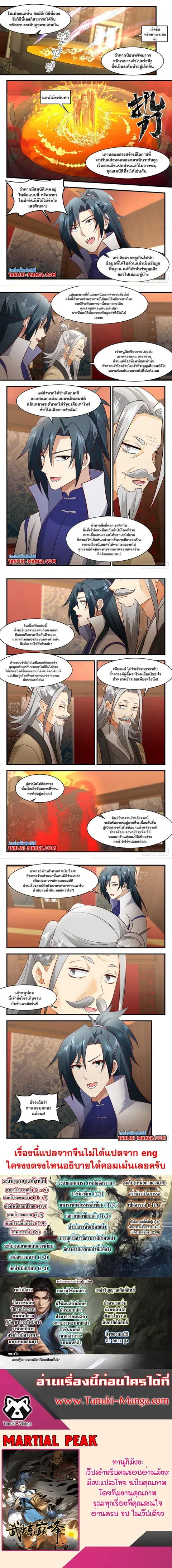 Martial Peak ตอนที่ 2929 หน้า 3