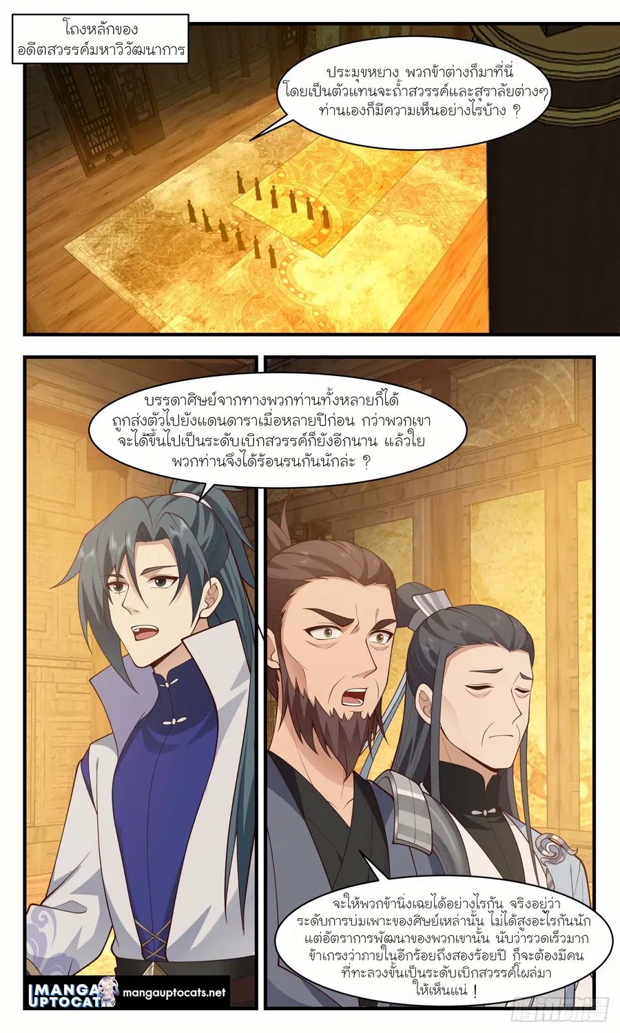 Martial Peak ตอนที่ 2930 หน้า 1